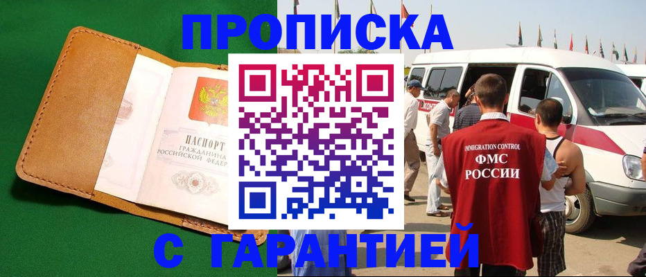 временная регистрация купить в Соль-Илецке